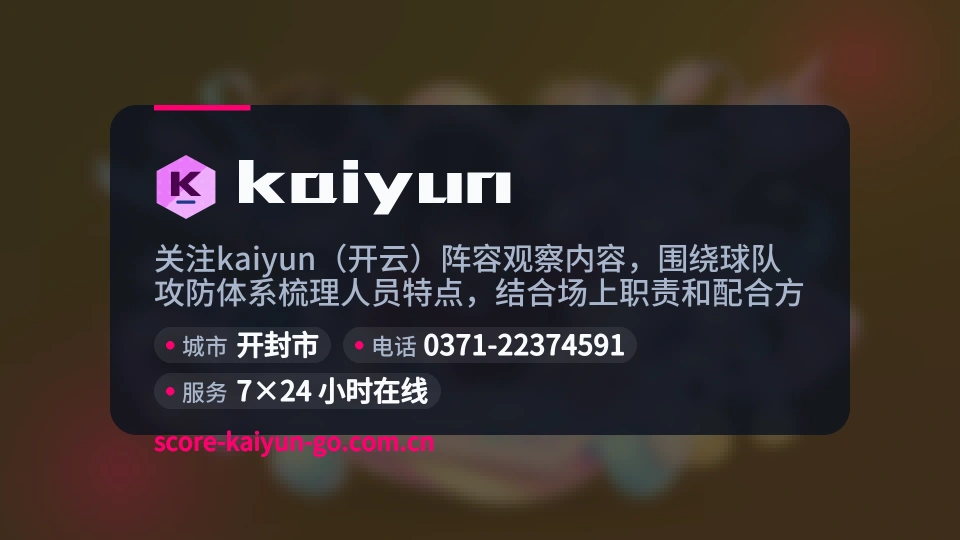 kaiyun印象